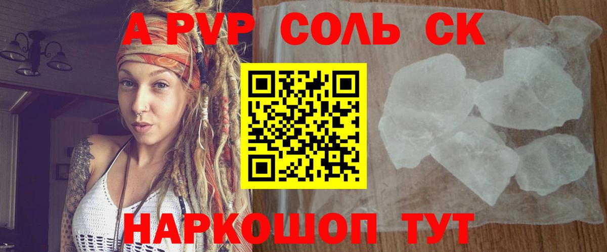 Alpha PVP VHQ  Alpha-PVP  А ПВП мука  Будённовск  Вход с VPN  Альфа ПВП кристаллы 