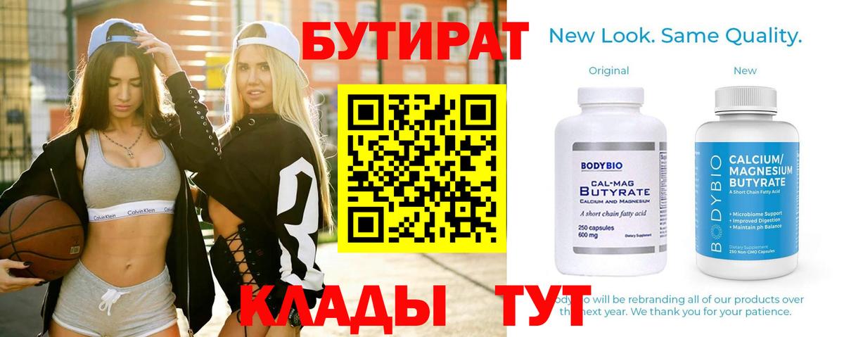 БУТИРАТ буратино Будённовск