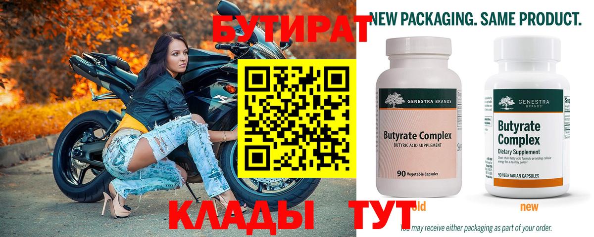 Бутират GHB  Вход с VPN  БУТИРАТ  Будённовск 