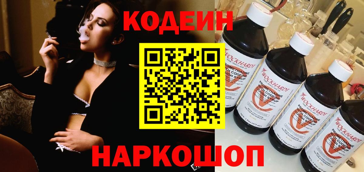 Кодеиновый сироп Lean Purple Drank  Кодеиновый сироп Lean напиток Lean (лин)  Вход с VPN  Будённовск 