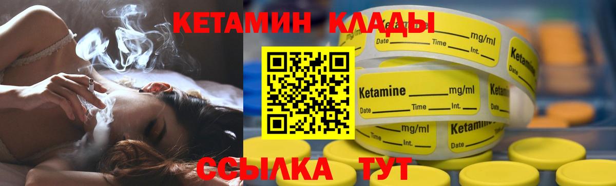 Будённовск  КЕТАМИН VHQ  Вход с VPN 
