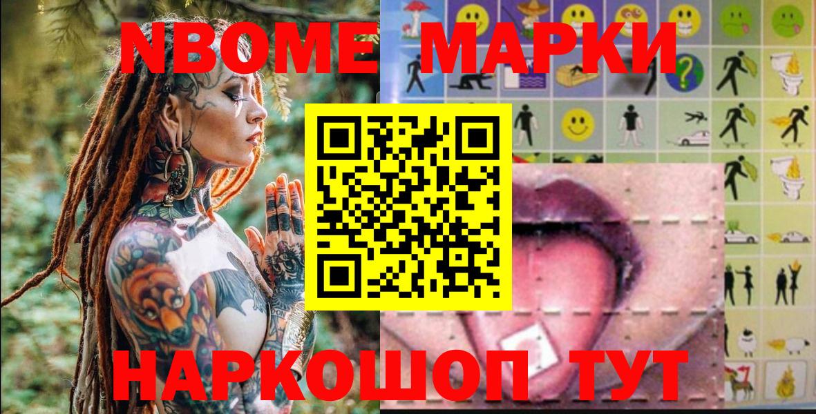 Марки 25I-NBOMe 1,5мг Будённовск